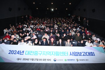 대전 중구, 2024년 자활센터 사업보고대회 개최
