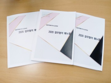 세종시교육청, 협약 업무 돕는 매뉴얼 발간