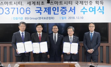 세종 스마트시티 세계최초 ISO 국제인증 획득