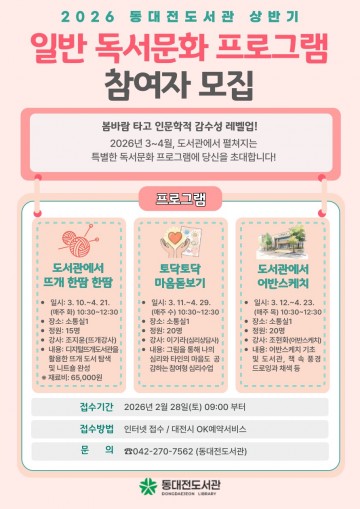 동대전도서관, 성인 독서문화 프로그램 운영