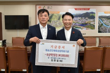 청우물류 김천일 대표, 청송군에 장학금 300만 원 기탁 