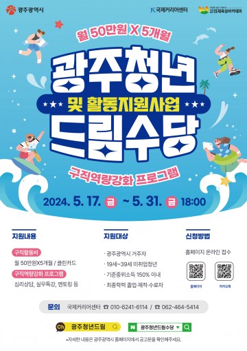 광주시, 청년드림수당 750명 모집