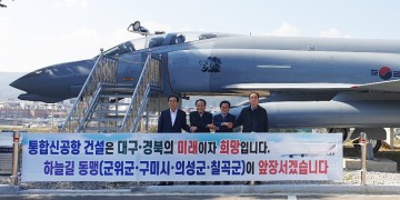 백선기 칠곡군수, 통합신공항 성공 추진 위한 ‘특별좌담회’