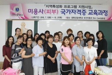 예천군, 미용사(피부) 국가자격증과정 입교식 가져
