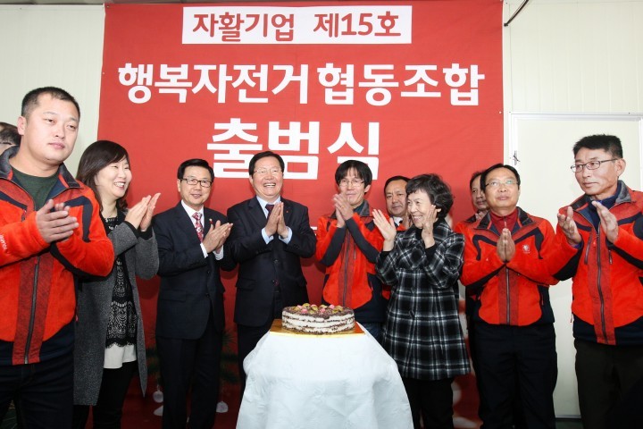 대전 서구, 자활 희망 담은 ‘행복자전거 협동조합’ 출발!