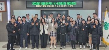 대전광역시4-H연합회 연말총회, 제35대 송치현 회장 선출