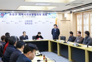 대전 유성구, 지역사회보장협의체 회의 개최