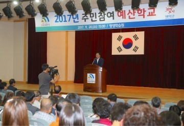 대전 대덕구, 주민참여 예산학교 개최