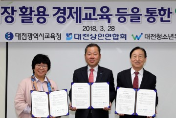 대전시교육청, 대전상인연합회‑대전청소년위캔센터와 업무협약 체결