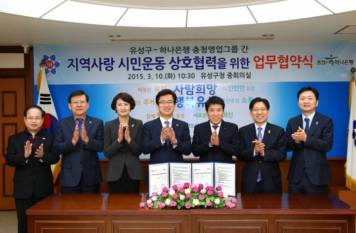 대전 유성구-하나은행 충청영업그룹, 지역사랑 위해 손잡아!