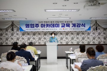 연화지 꽃과 과일거리 조성사업 대표메뉴 개발