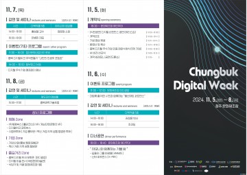 충북 디지털 위크 2024, 개막식 성황리에 열려