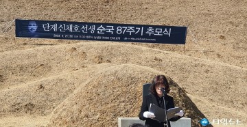 단재 신채호선생 순국87주기 추모식 개최