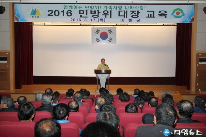 예천군, 2016년 지역민방위대장 교육 실시