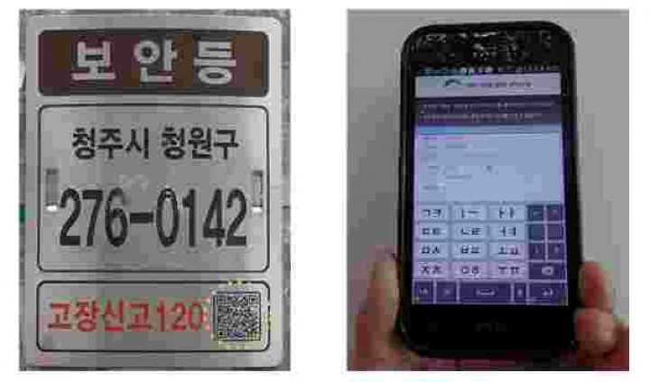  고장 난 가로등 신고는 QR코드로 신고하세요