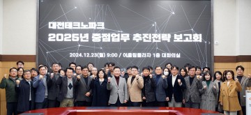 대전테크노파크, 6대 전략산업 육성 위한 중단기 계획 발표