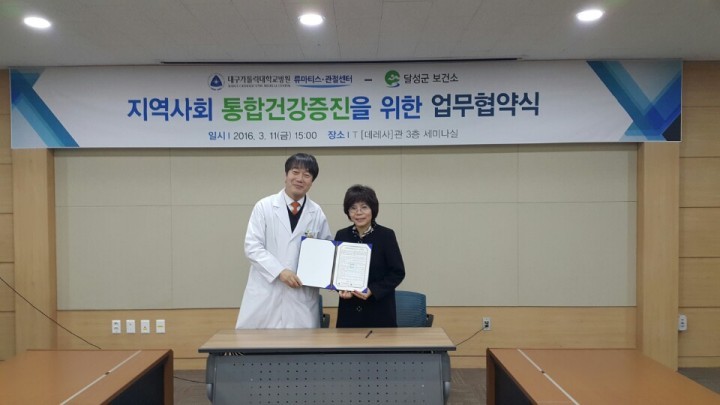 달성군보건소·대구가톨릭대학교병원 류마티스‧관절센터 협약체결 