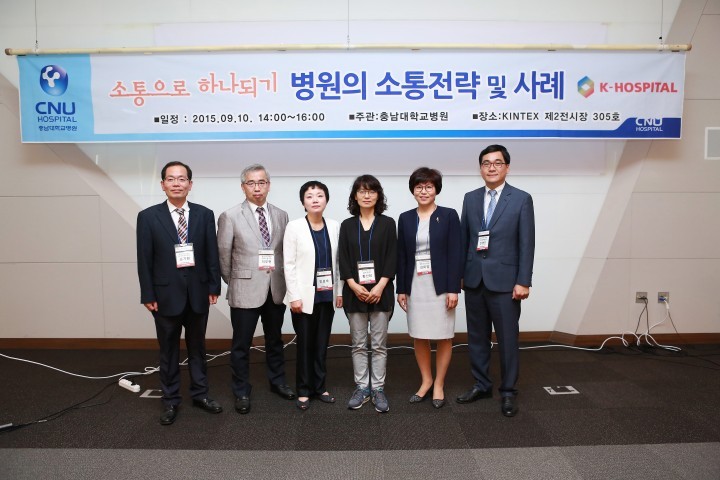 충남대학교병원, 병원의 소통전략 및 사례 발표를 위해 국제병원의료산업박람회로