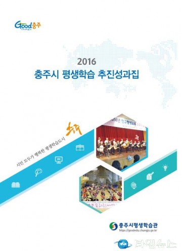 평생학습 추진성과집 발간
