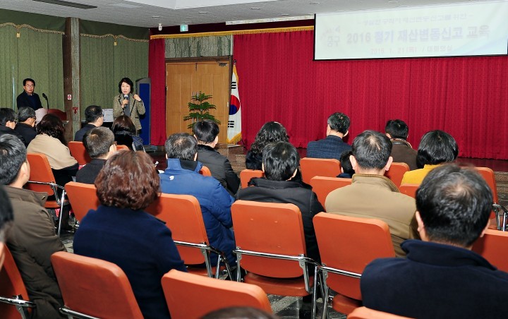 대전 중구, 정기 재산변동신고 교육실시