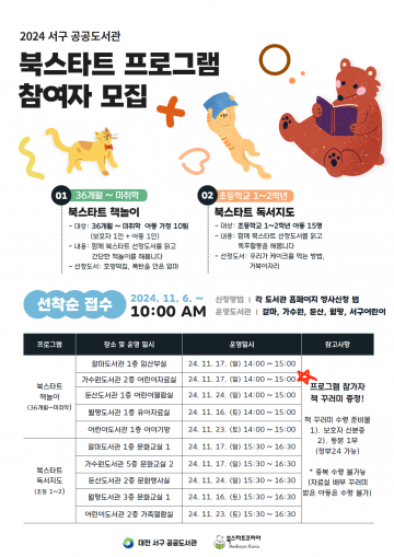 대전 서구도서관, 북스타트 책놀이·독서지도 프로그램 운영
