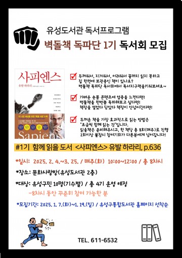 대전 유성구 유성도서관, ‘벽돌책 독파단 독서회’ 운영