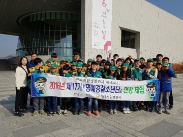 청원경찰서 명예경찰소년단 현장체험 견학 