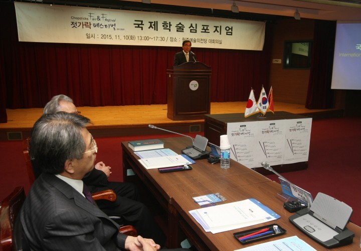 젓가락페스티벌 국제학술회의 개최