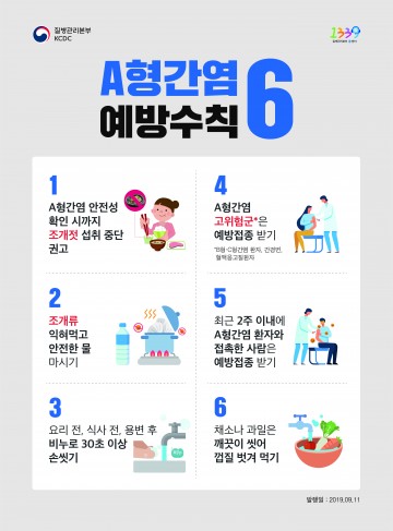 구미보건소, A형간염! 예방접종과 예방수칙 준수 당부