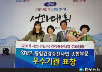 영양군, ‘전국 건강증진사업 성과대회’ 우수기관 표창
