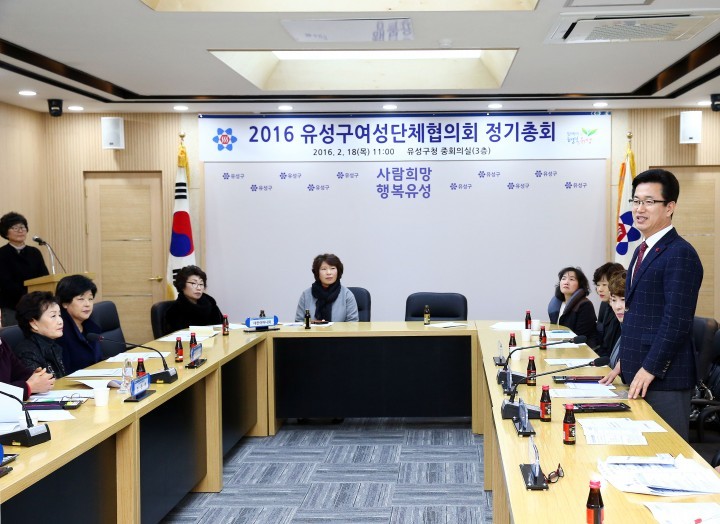 대전 유성구, 여성단체협의회 정기총회 개최