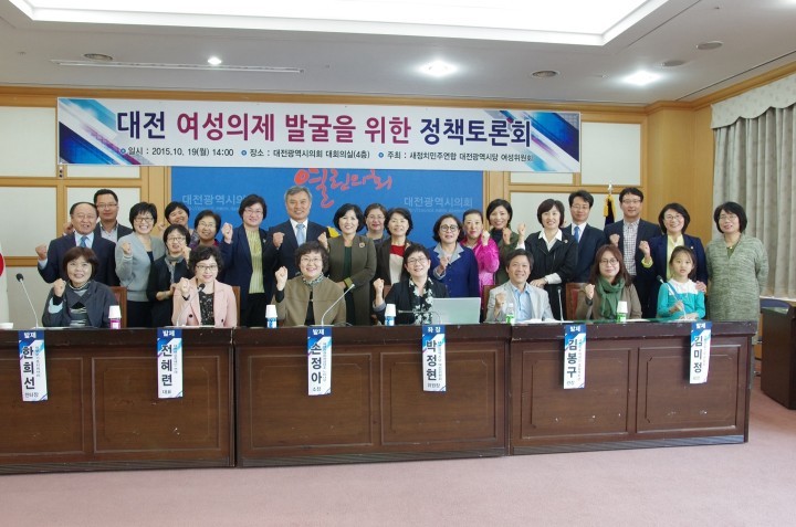 새정치연합 대전시당 여성위원회, ‘대전 여성의제 발굴을 위한 정책토론회’ 개최