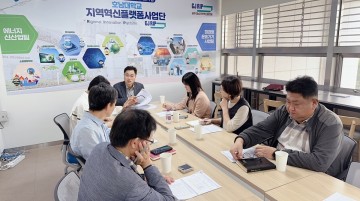 호남대 RIS사업단, 5차년도 제 8차 사업단추진회의 개최  