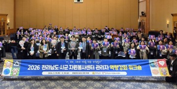 전남도-시군 자원봉사센터, 관리자 역량강화 워크숍 개최  