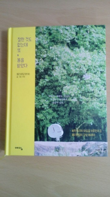 80만 독자의 마음을 어루만져 준 감성 에세이