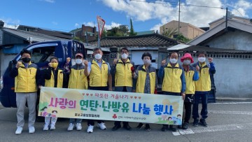 의성읍 문소고을보장협의체, 사랑의 연탄·난방유 나눔