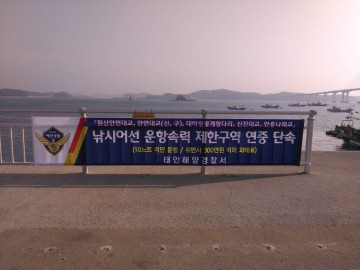 낚시어선 운항 속력 제한구역 일제 단속