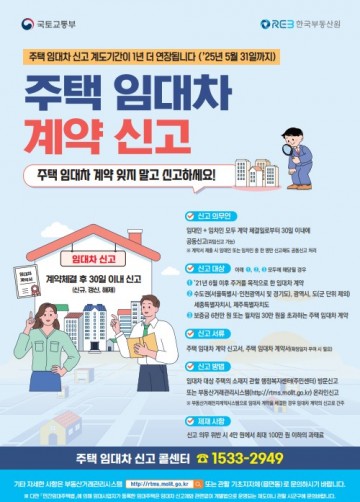 광주시, 주택임대차신고제 계도 1년 추가 연장