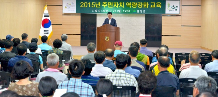 담양군, 주민자치 역량 강화 교육 실시