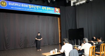 호남대 미디어영상공연학과, ‘총장배 청소년 독백연기 콘테스트’ 개최 
