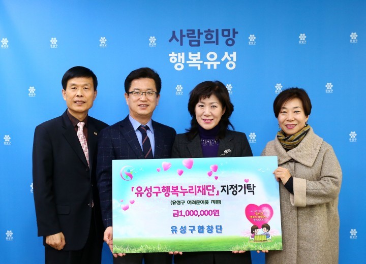 유성구합창단, 행복누리재단에 100만원 기탁