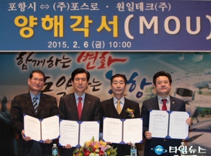  포스로·원일테크(주)와 투자양해각서(MOU)체결
