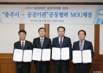충주시-공공기관, 전국체전 공동협력 MOU 체결