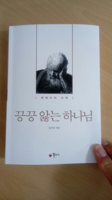 [기고] ‘예레미야’ 읽기는 새 길을 찾는 몸부림이며, 저항이며, 희망의 노래다. 