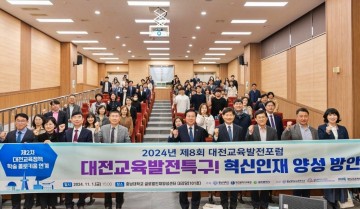 충남대, ‘제2차 대전교육정책 학술 콜로키움’ 개최