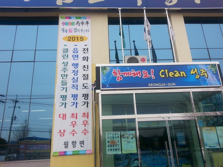 월항면, 주민화합으로 이룬 2015년 평가 대풍년~!