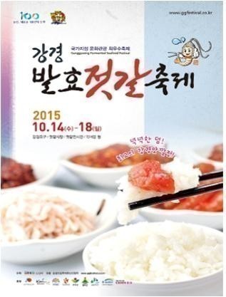  강경발효젓갈축제 2015 포스터 확정...축제 본격 시동