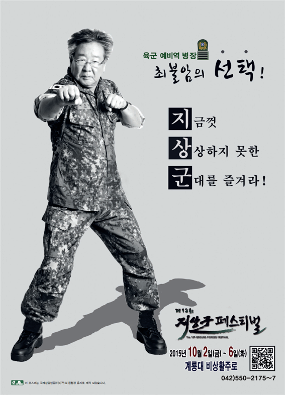 육군, 제13회 지상군 페스티벌 팡파레!