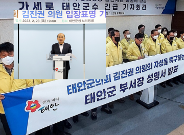 태안군 부서장 20명 '김진권 콕 찝어..규탄' 반면 군민 '누가 누구를 탄압하는가'..