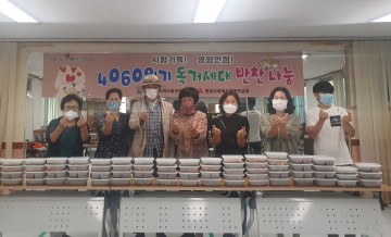 광주 동구, 코로나19로 소외된이웃 반찬나눔